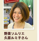 野菜の目利き築地丸八印定松