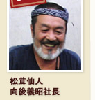 松茸の目利き大石青果